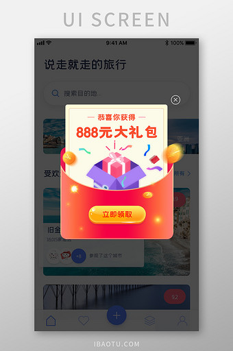 红包弹窗UI界面app金融电商保险互联网图片