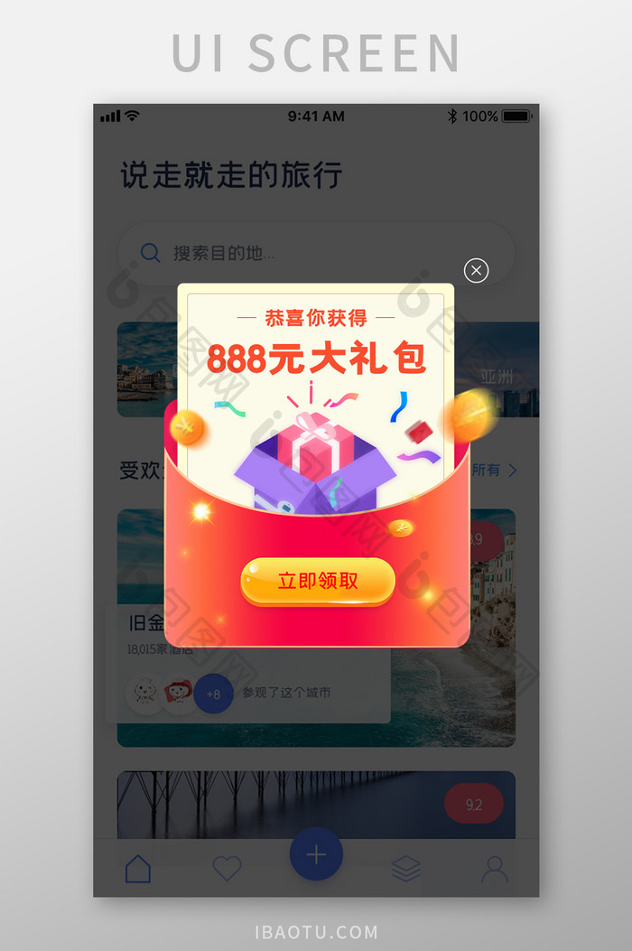 红包弹窗UI界面app金融电商保险互联网