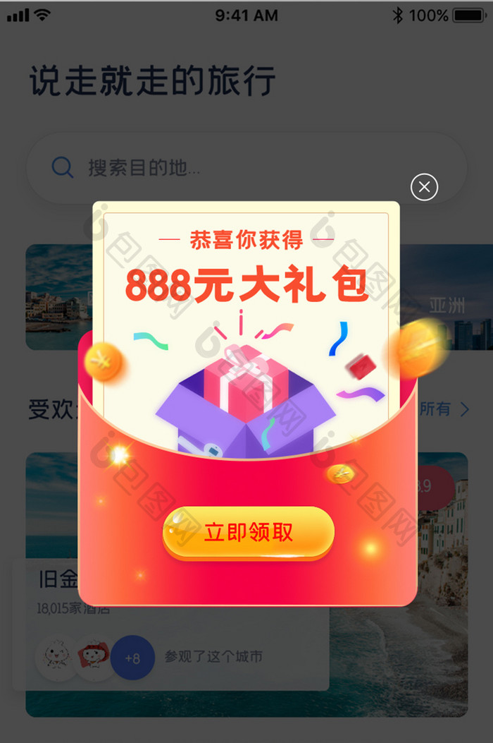 红包弹窗UI界面app金融电商保险互联网