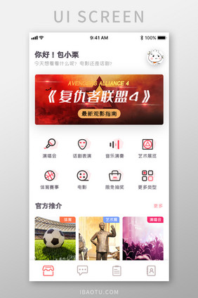 电影音乐体育视频购票APP首页界面UI