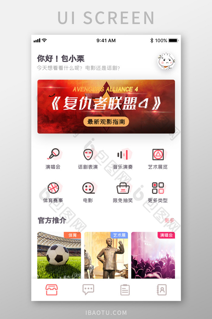 电影音乐体育视频购票APP首页界面UI图片图片