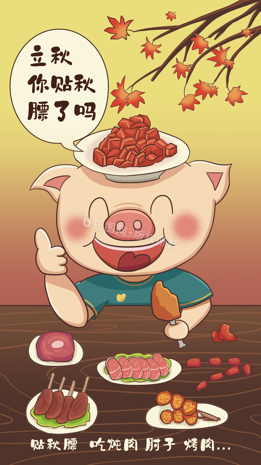 卡通漫画立秋节气贴秋膘秋天节气动态插画