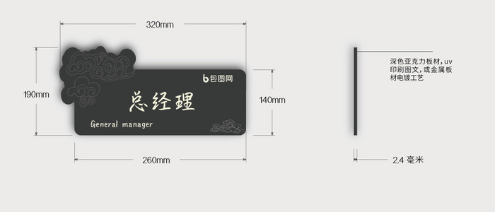 简约黑色商务中国风中式云纹立体导视门牌