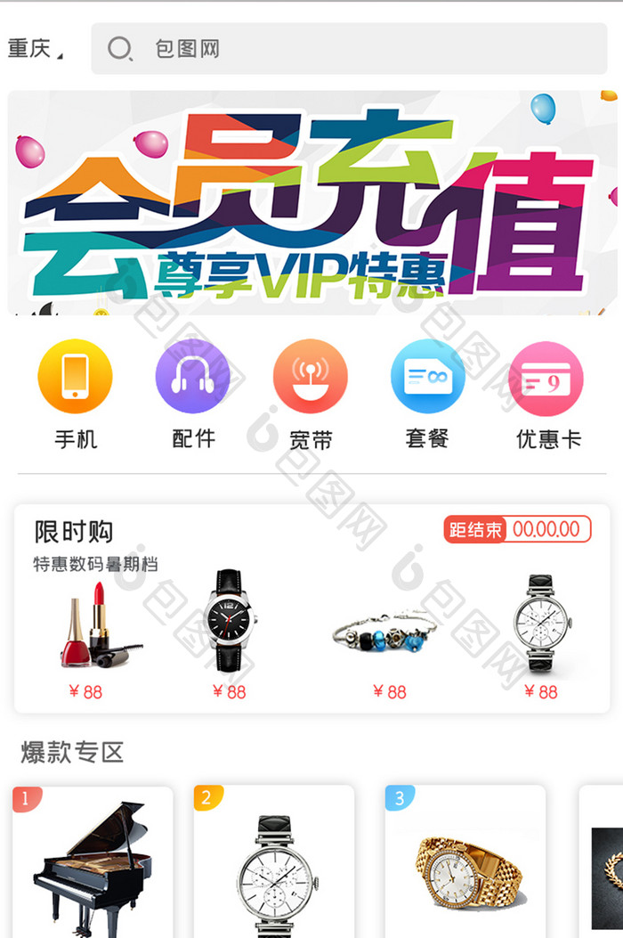 手机百货商城APPUI移动界面