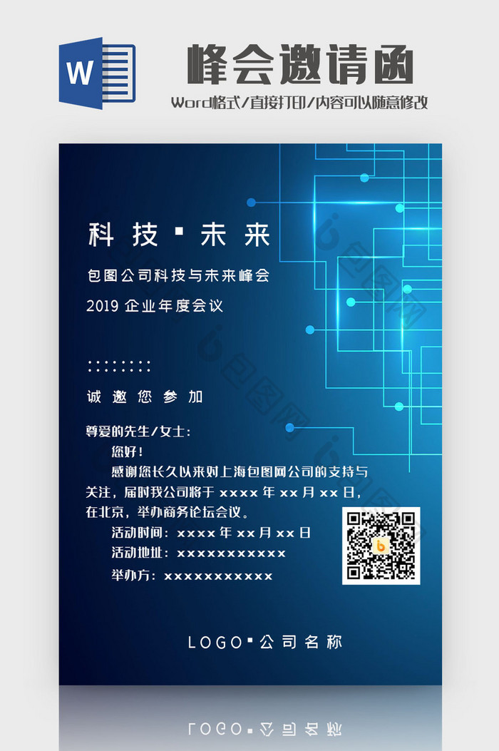 蓝色科技与未来峰会邀请函Word模板