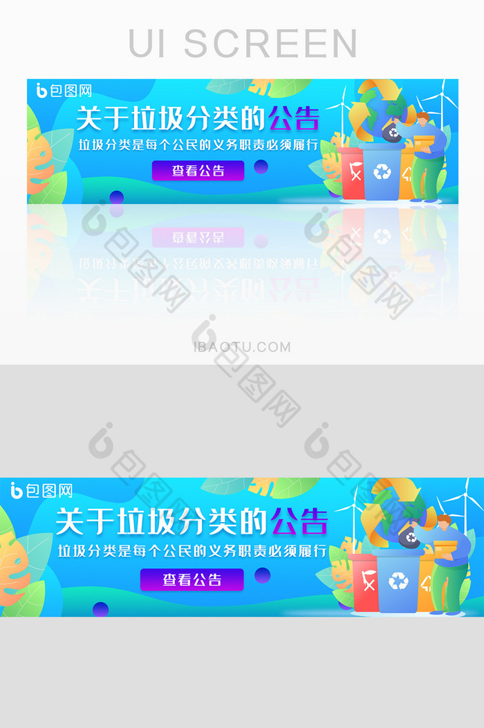 蓝色渐变扁平简约垃圾分类公告banner