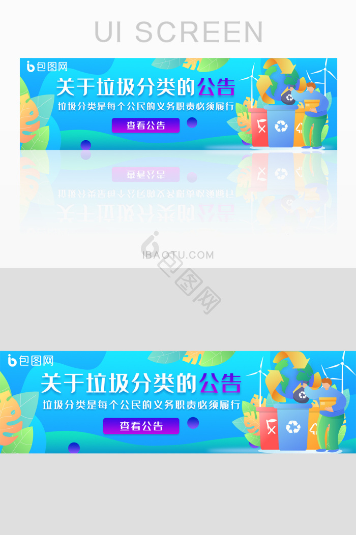 公告banner-公告banner设计图片-包图网