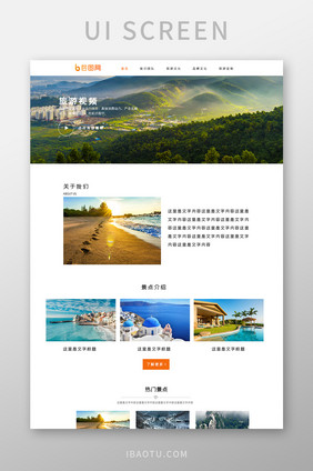 橙色白色扁平旅游官网首页ui界面设计