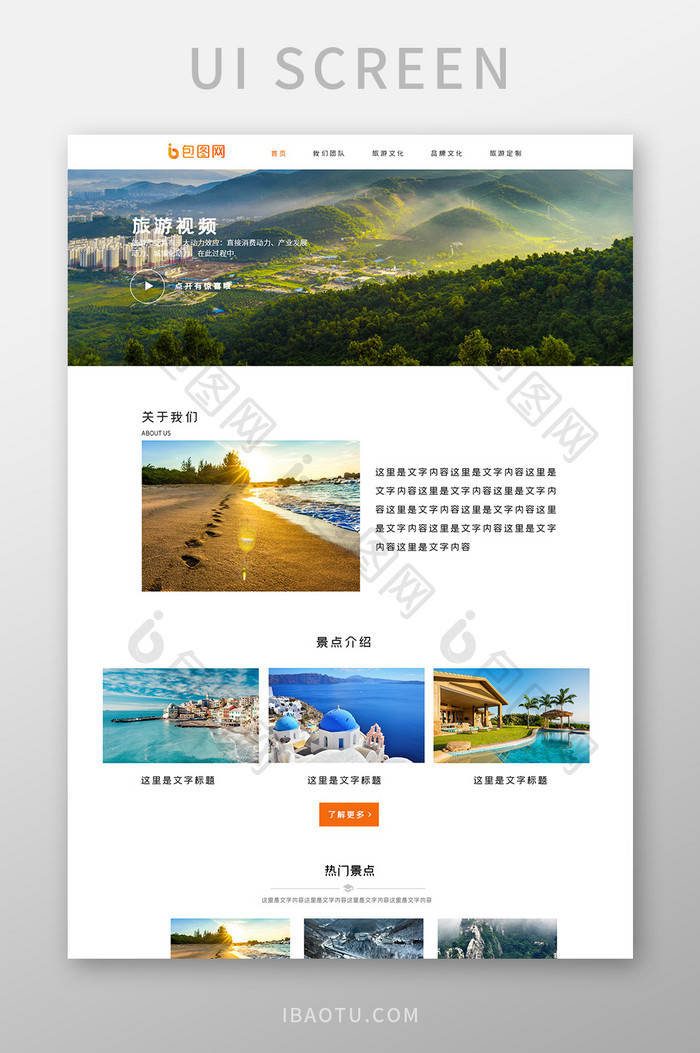 橙色白色扁平旅游官网首页ui界面设计