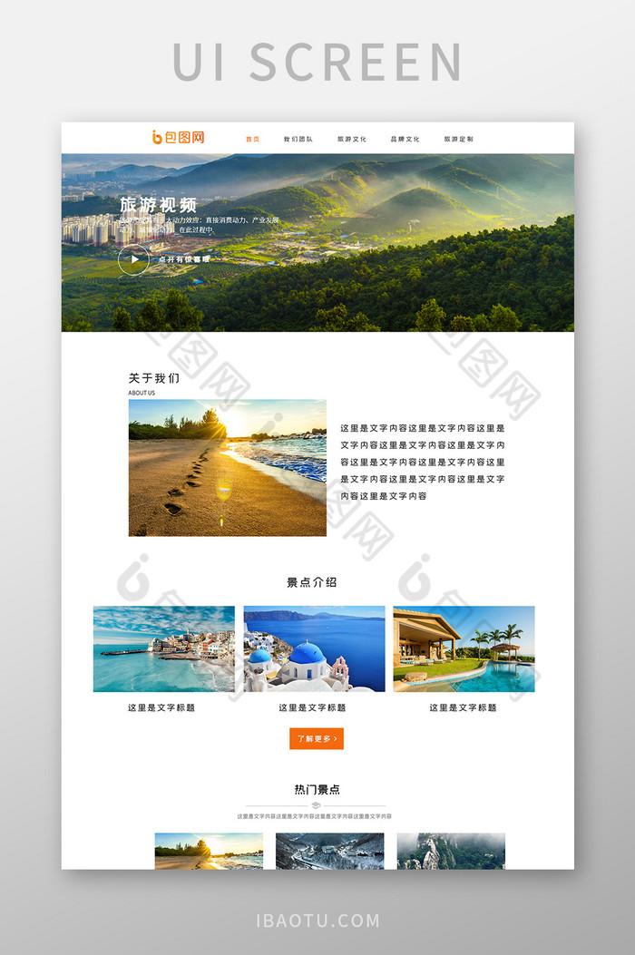 橙色白色扁平旅游官网首页ui界面设计图片图片