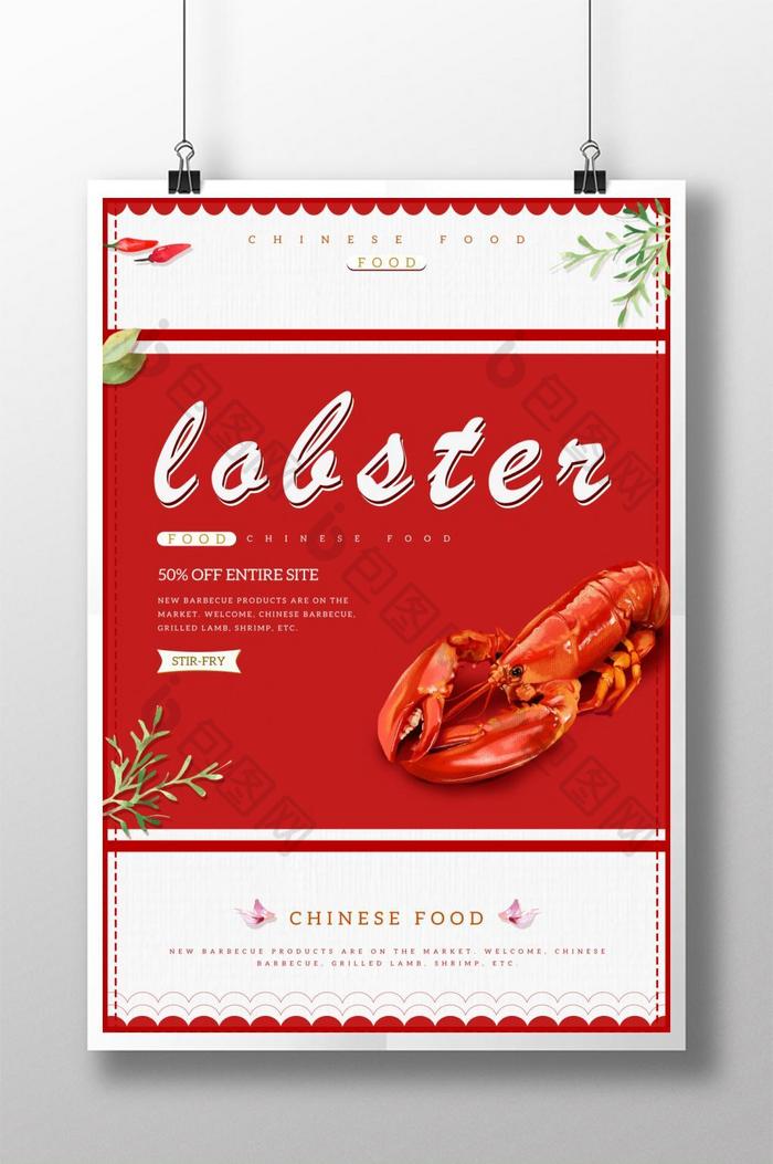 简单龙虾食品海报