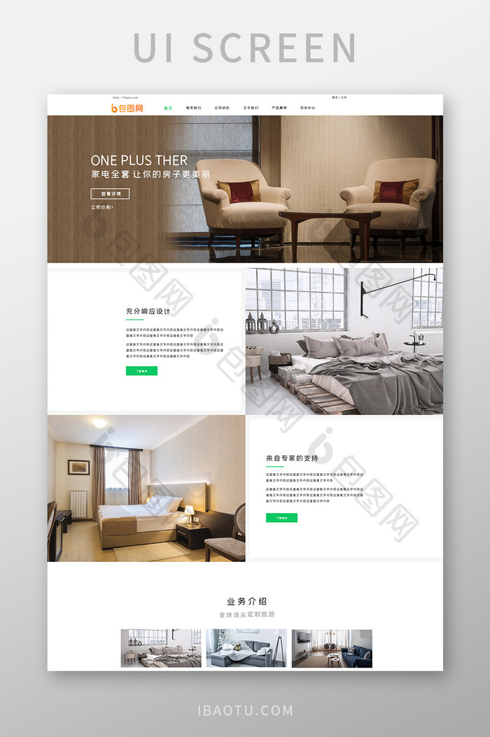 绿色渐变家装商城官网首页ui界面设计