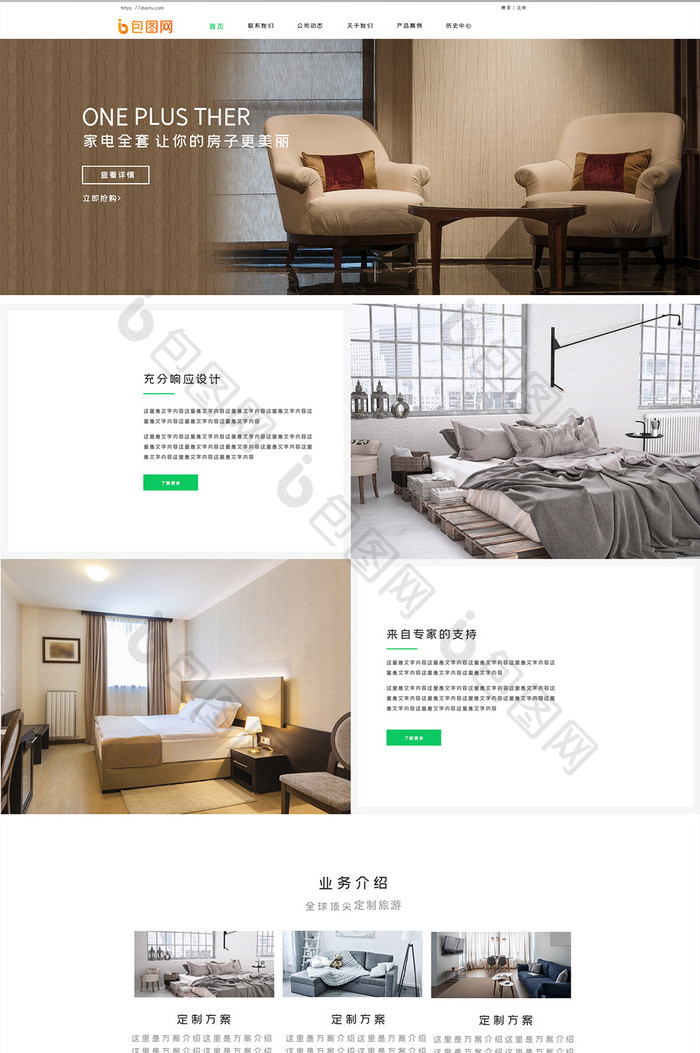 绿色渐变家装商城官网首页ui界面设计
