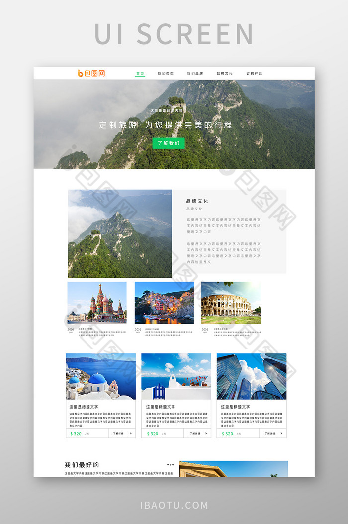 绿色旅游企业官网首页ui界面设计图片图片