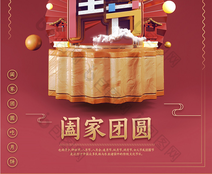 红色简约喜庆大气中秋佳节宣传海报
