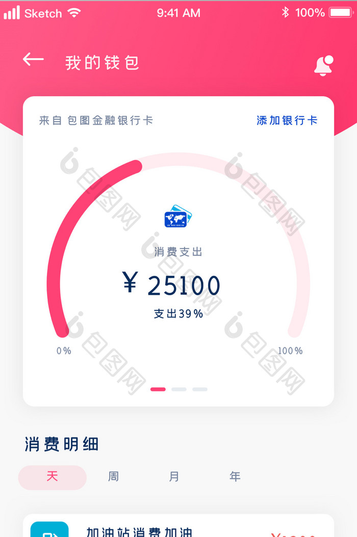 时尚粉色钱包消费明细统计UI移动界面