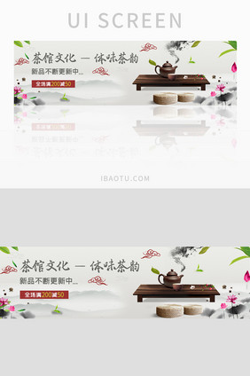 ui设计中国风茶文化茶馆茶叶banner