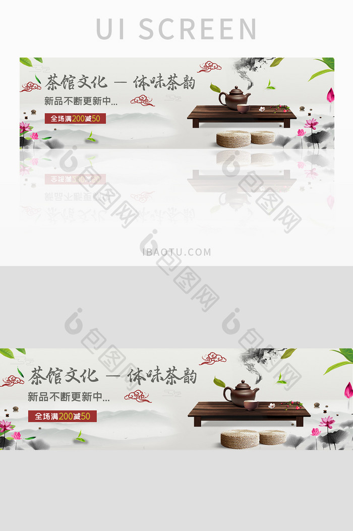 ui设计中国风茶文化茶馆茶叶banner