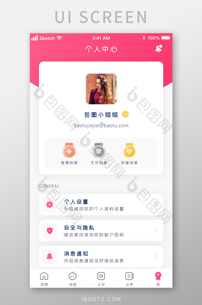 时尚粉色清新个人中心会员展示UI移动界面
