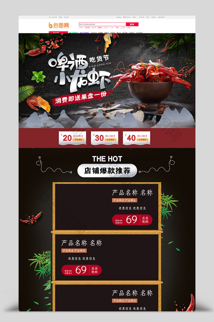 黑色夏季717吃货节促销淘宝首页模板图片图片