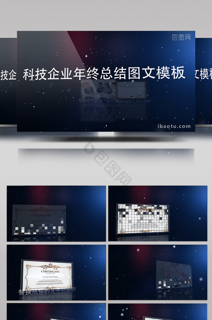 星空科技企业商业荣誉证书展示AE模板