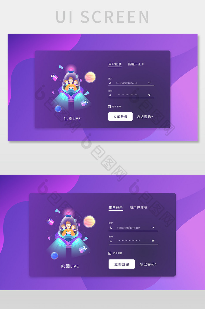 紫色炫彩渐变官网登录注册界面UI设计