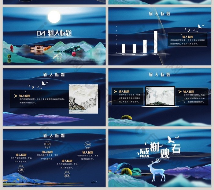 蓝色山水中国PPT模板