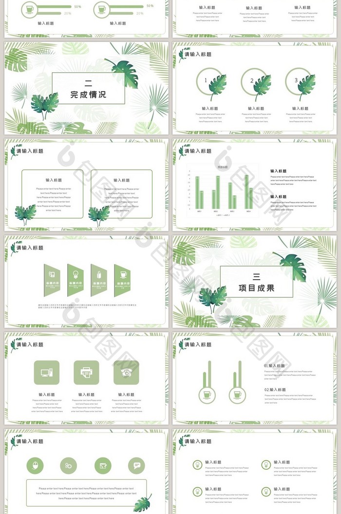 简约文艺绿植叶子小清新工作总结PPT模板