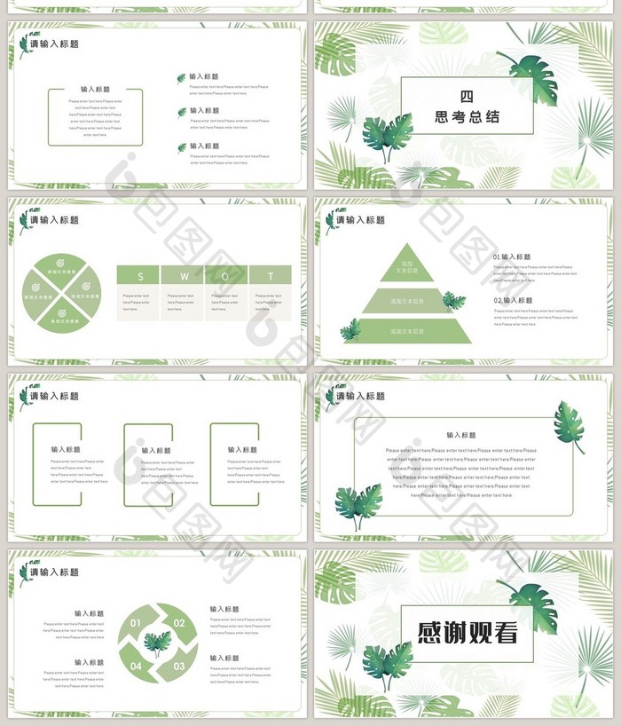 简约文艺绿植叶子小清新工作总结PPT模板