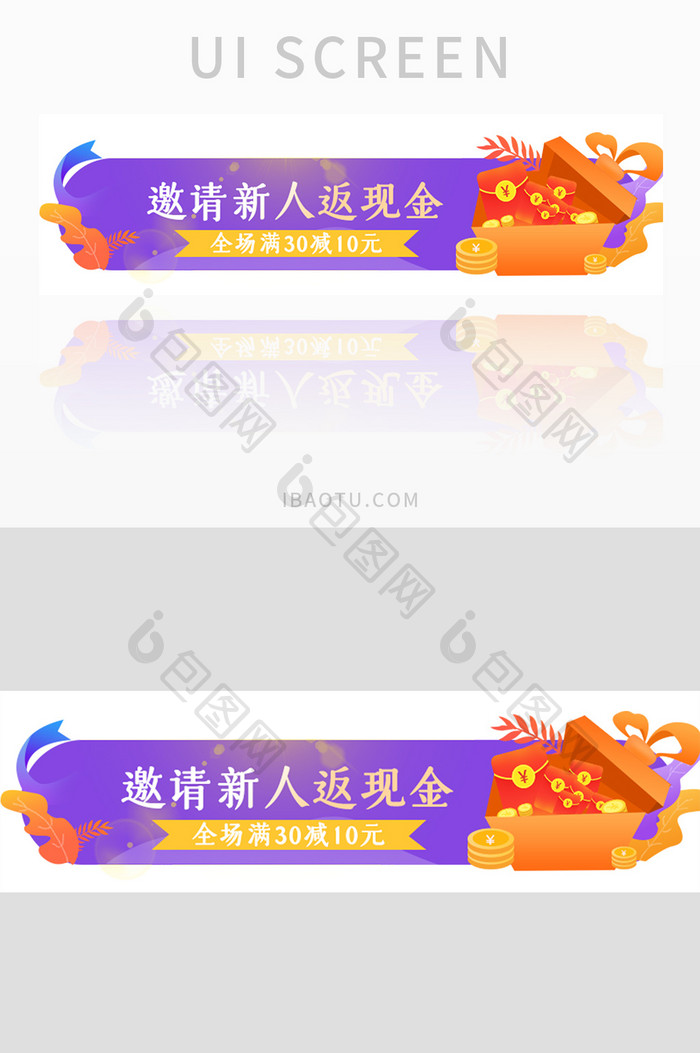 紫色邀请新人返现金UI胶囊banner