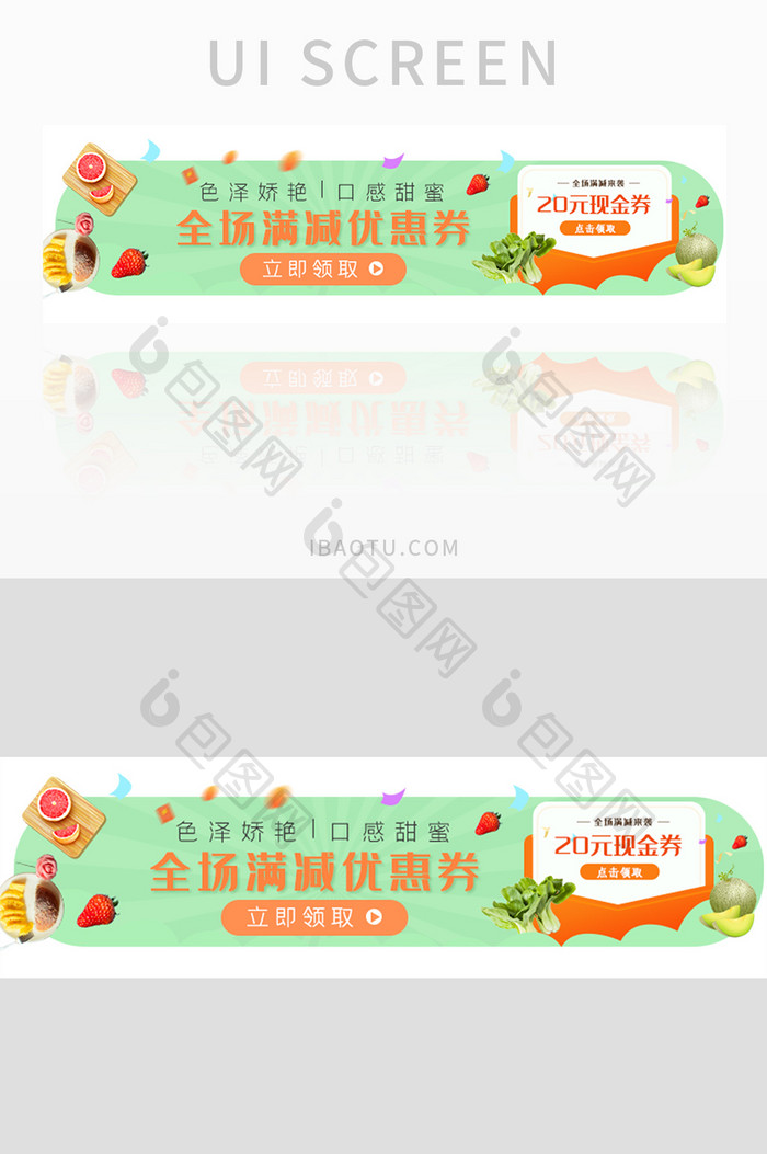 清新蔬菜水果促销UI手机胶囊banner