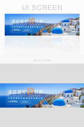 蓝色圣托里尼旅游促销banner