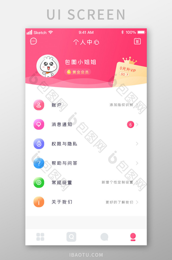 时尚多功能粉色个人中心会员UI移动界面