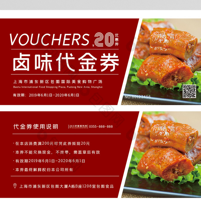 经典红美味卤味零售代金券图片模板-包图网