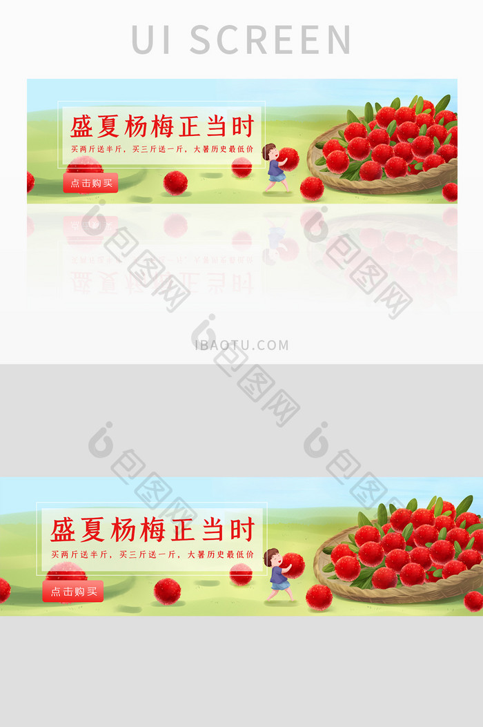 盛夏大暑杨梅促销banner