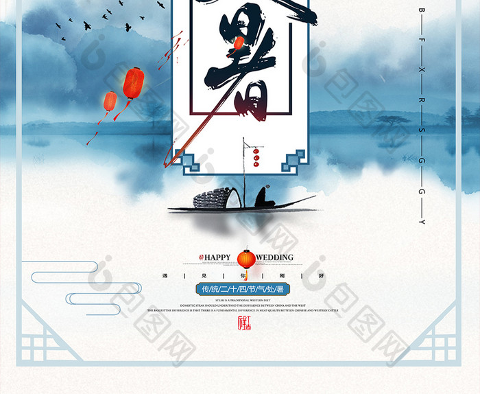简约中国风传统节气处暑海报