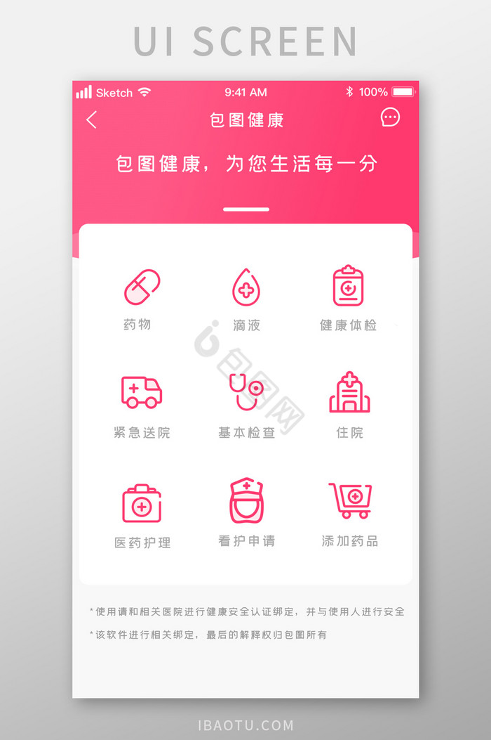 粉色系时尚儿童健康功能UI移动界面图片