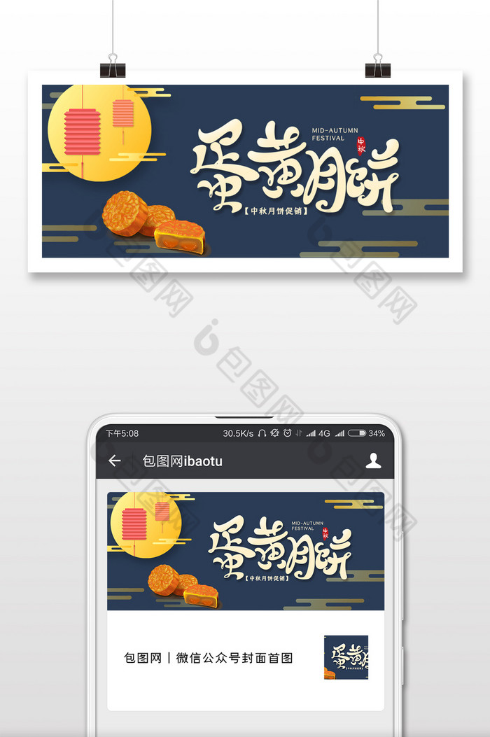 蛋黄月饼创意中秋节月饼促销微信公众号用图图片图片