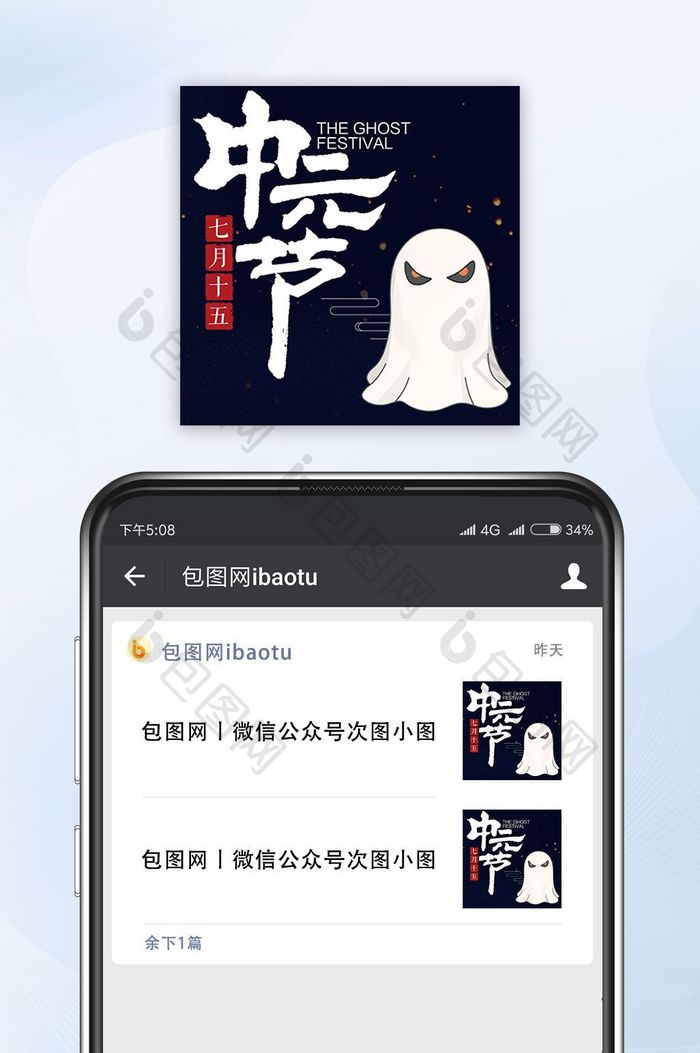 黑白中元节幽灵微信公众号小图配图