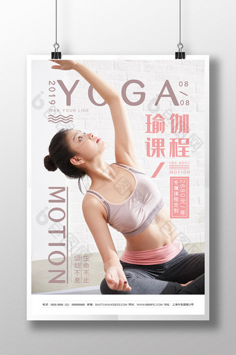 大气瑜伽课程海报图片