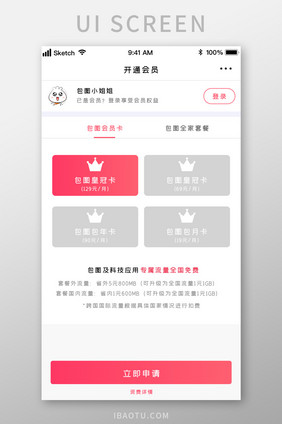 时尚粉色系开通会员服务UI移动界面