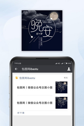 简约文艺月亮晚安微信公众号封面小图