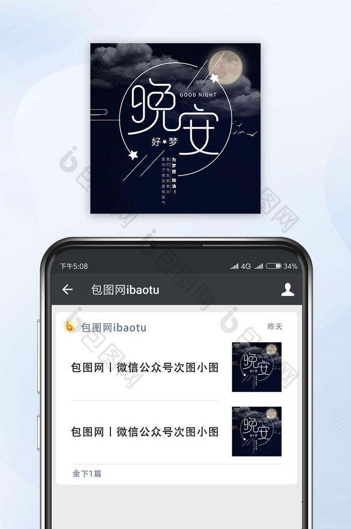 简约文艺月亮晚安微信公众号封面小图图片图片