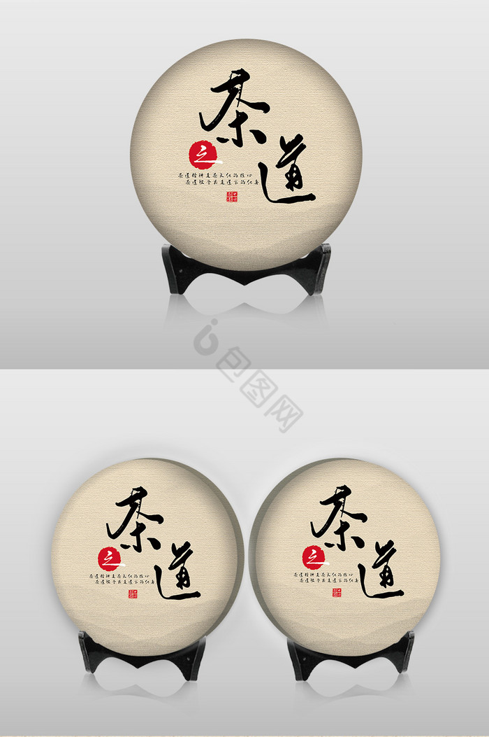 中式茶道中国茶茶饼包装图片