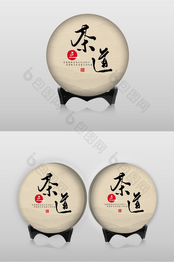 简约中式中国风复古茶道中国茶茶饼包装设计图片