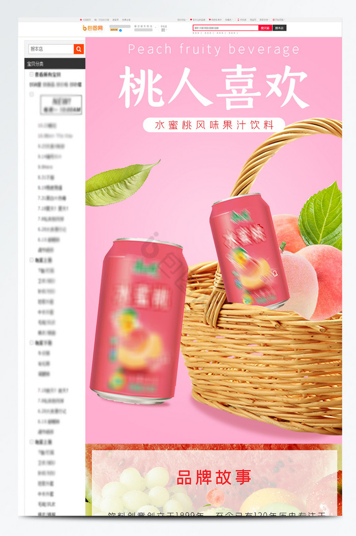 夏天夏季夏日食品饮料饮品电商淘宝详情页图片