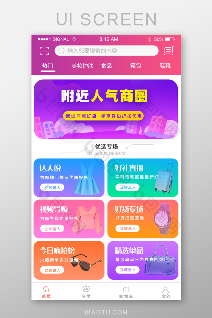 红色购物电商商场活动小程序app首页UI-包图网