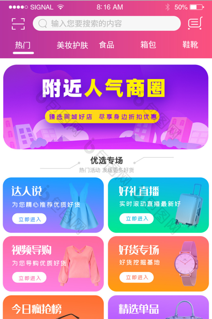 导购APP