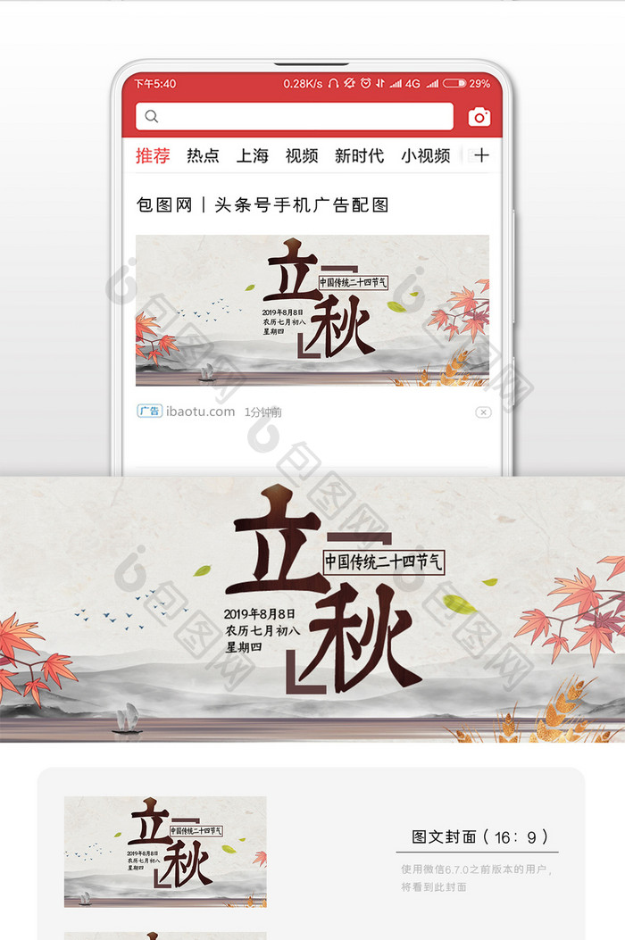 白色古风立秋微信公众号用图