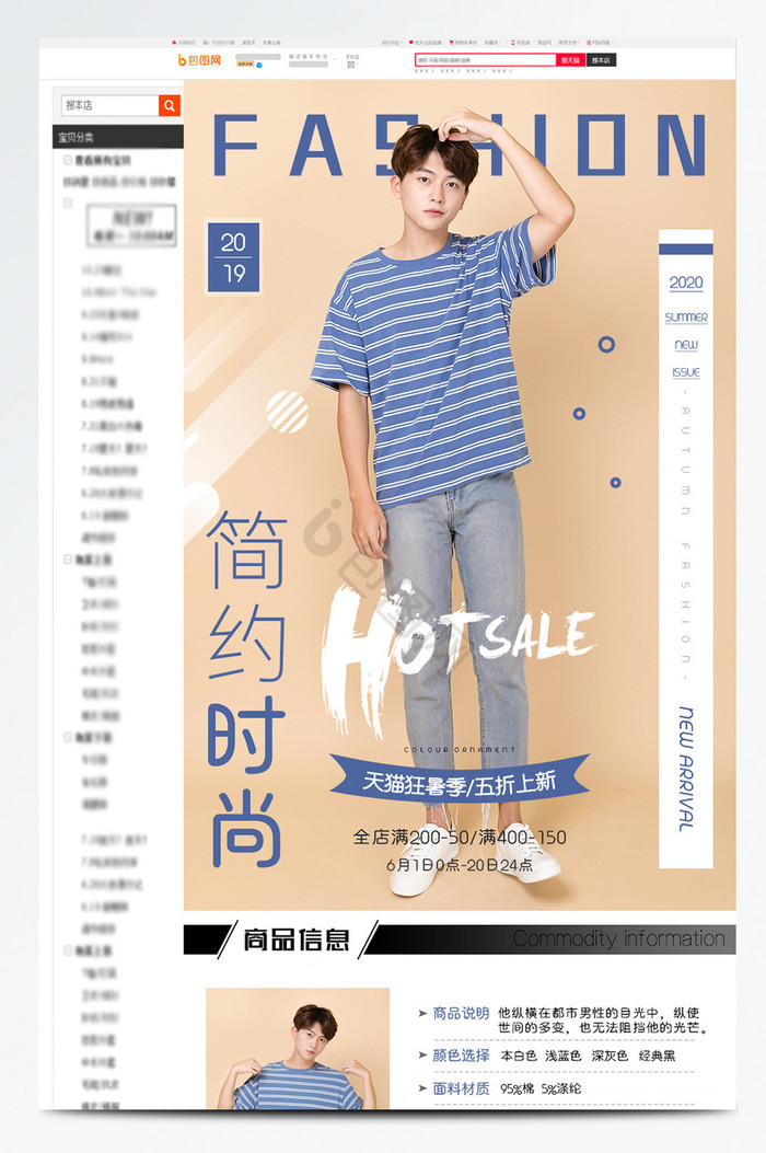 夏季男装短袖T恤淘宝天猫详情页模板图片